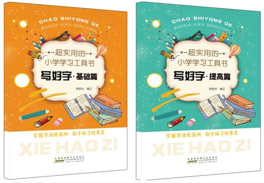 【适合6-12岁】超实用的小学学习工具书（全5册）语文数学英语用表 教辅书 商品图1