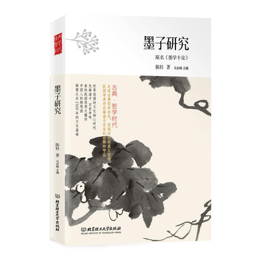 《中国古典哲学时代》（全12册）| 哲学入门推荐书系，名家解读轻松易懂 商品图7