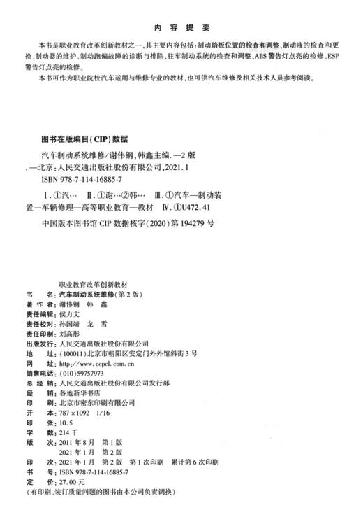 汽车制动系统维修（第2版） 商品图3
