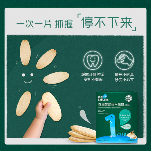 英氏*泰国茉莉香米米饼原味50克（12袋） 商品图2