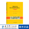 课程本位的幼儿发展评估模式——理论与实践 商品缩略图0