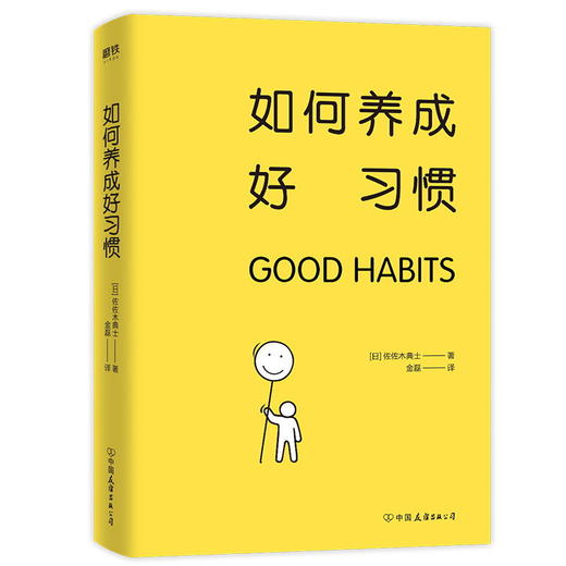 如何养成好习惯 商品图1