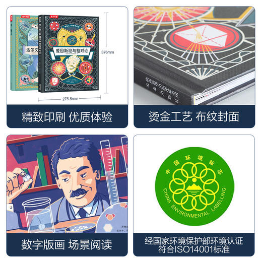 向伟人一样思考 爱因斯坦与相对论+达尔文与物种起源 共两册 商品图5