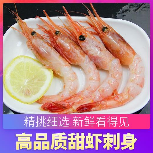 北极甜虾刺身生吃即食海鲜腹籽食材北极虾 商品图3
