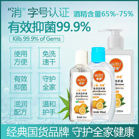 *赠品*非卖品*上海博逸免洗洗手液99ml小瓶