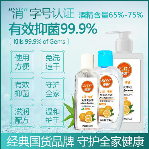 *赠品*非卖品*上海博逸免洗洗手液99ml小瓶 商品图0