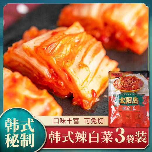太阳岛 辣白菜 450g/袋*3袋 商品图0