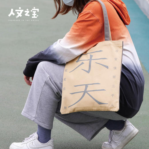 【人文之宝】元白cp帆布包（元稹白居易，山水知己于一身） 商品图2