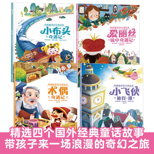 乐乐趣立体绘本-经典童话立体绘本（4册） 商品图1