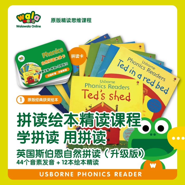 双十一大促！《一阶-2》【英国拼读绘本系列】精读课程，通过绘本自然习得拼读规律！