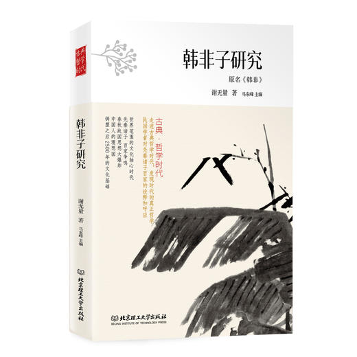 《中国古典哲学时代》（全12册）| 哲学入门推荐书系，名家解读轻松易懂 商品图3