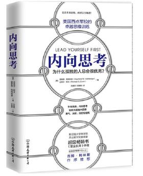 内向思考-为什么孤独的人总会很优秀