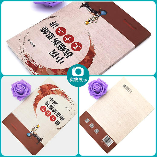 中医抗癌新思维三十二讲 从饮食、心理调节方面防治癌症 探索攻克癌症的有效疗法 谢文纬 主编 9787513266369中国中医药出版社 商品图2