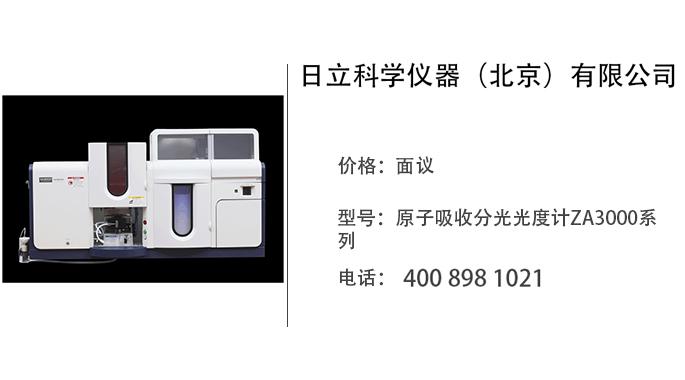 日立科学仪器     原子吸收分光光度计ZA3000系列