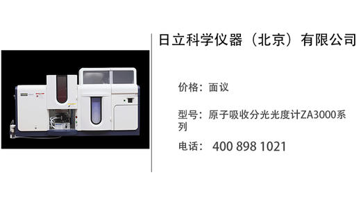 日立科学仪器     原子吸收分光光度计ZA3000系列 商品图0