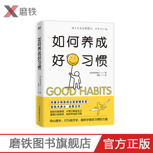 如何养成好习惯 商品图0
