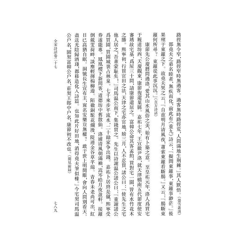 试读PDF-9787308184618(1-1)-全宋诗话 第四册_015.jpg