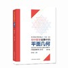 奥林匹克数学普及讲座丛书 （全四本）代数问题+思维方法+平面几何+数论初步 商品缩略图4