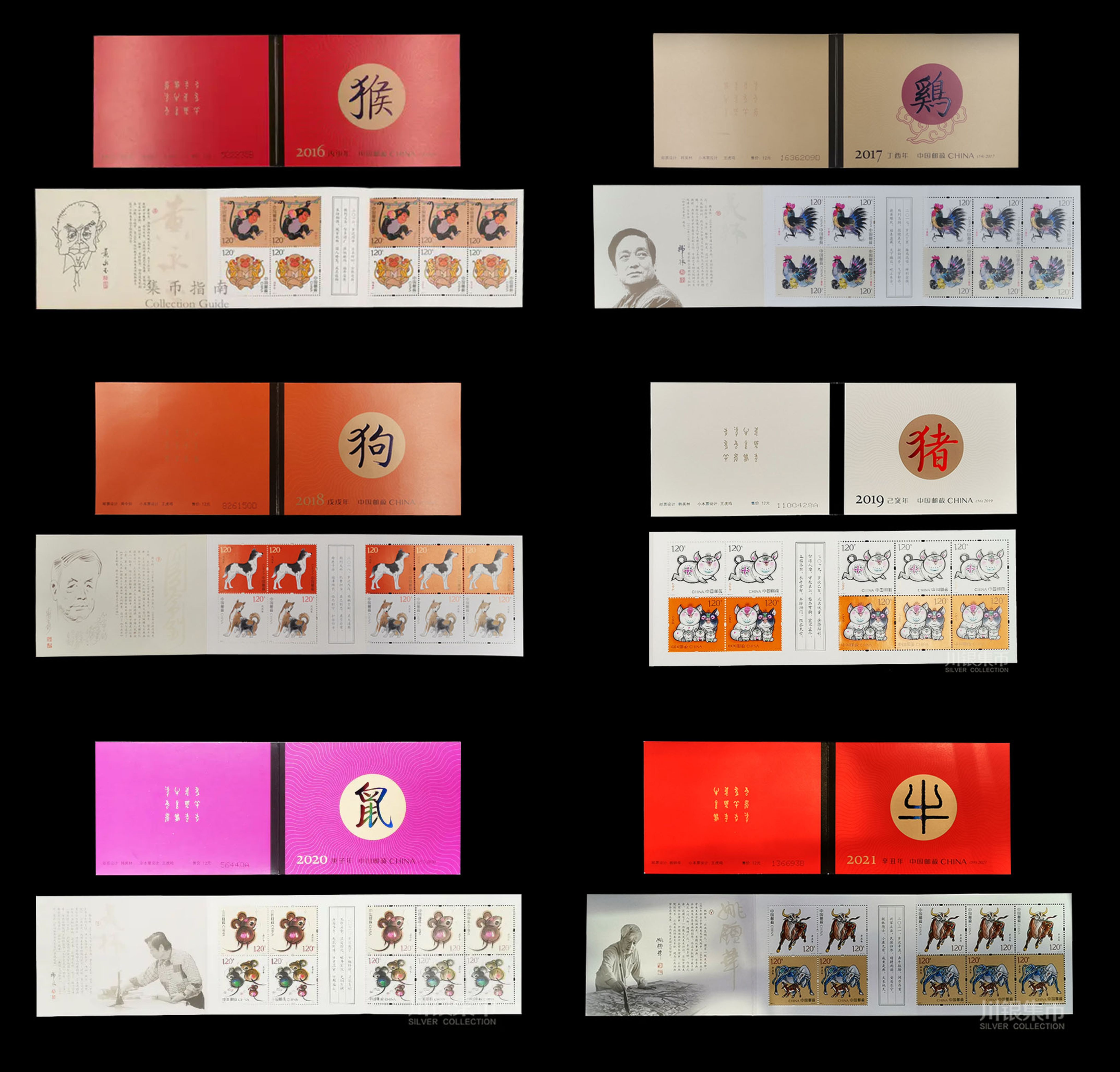 【积分面值兑换】猴、鸡、狗、猪、鼠、牛生肖小本票套装