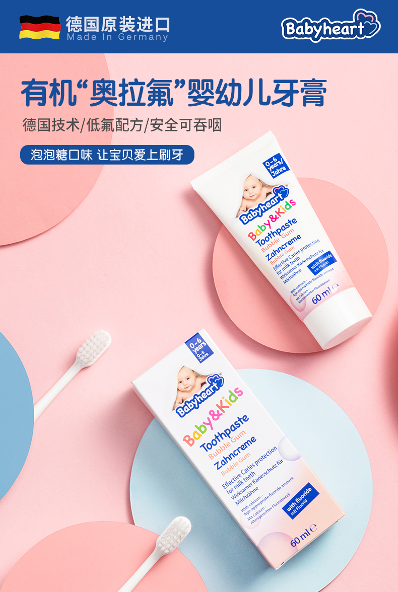 德国babyheart进口婴儿牙膏0-6岁含氟防蛀儿童牙膏
