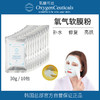 【氧丽可丝】韩国氧丽可丝补水保湿亮肤院线美容院专用皮肤面膜软膜粉30g/10包 商品缩略图0