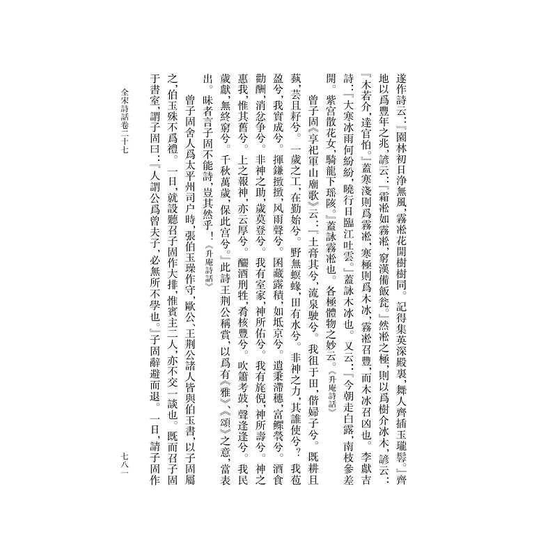 试读PDF-9787308184618(1-1)-全宋诗话 第四册_007.jpg