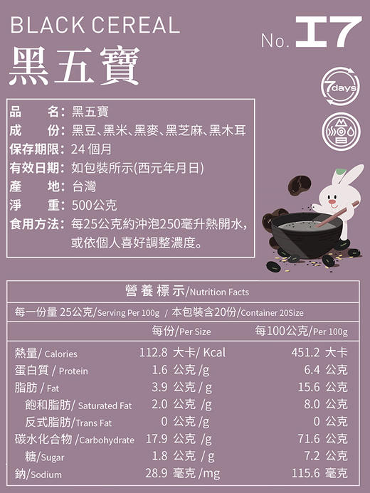 全食物日记 I7黑五宝 500g /罐 商品图2