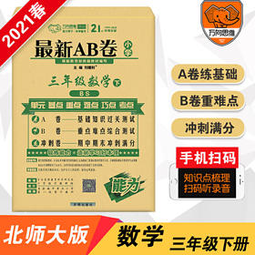 2021春小学三年级下册AB卷数学同步训练试卷测试卷全套