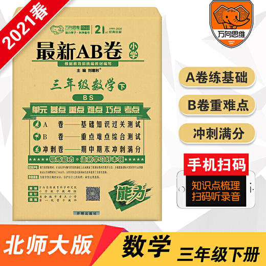2021春小学三年级下册AB卷数学同步训练试卷测试卷全套 商品图0