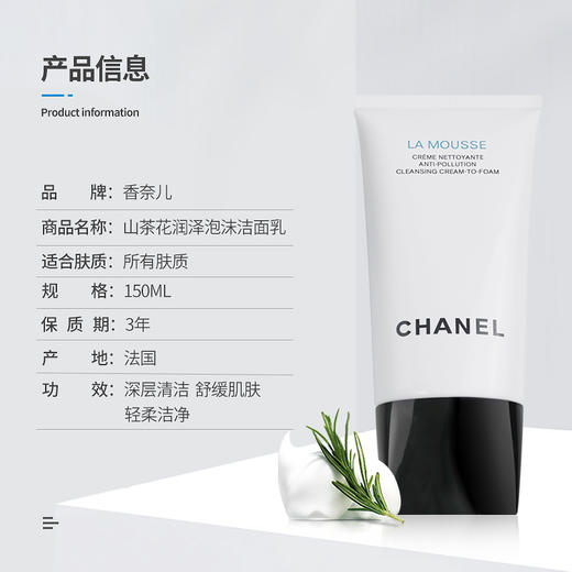 Chanel香奈儿洗面奶山茶花三合一深层清洁泡沫洁面乳150ml 商品图2