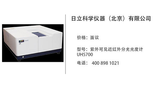 日立科学仪器    紫外可见近红外分光光度计UH5700 商品图0