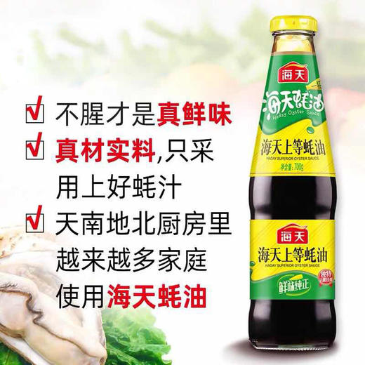 海天 上等蚝油700G*2 商品图1
