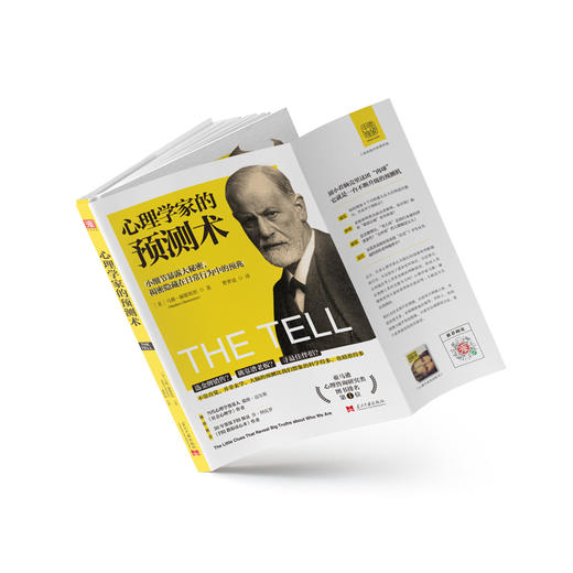 【福利商城】心理学家预测术：小细节暴露人性大秘密，揭秘隐藏在日常行为中的预兆 商品图2