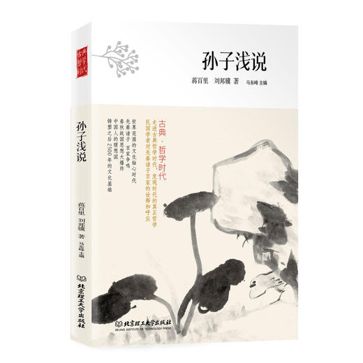 《中国古典哲学时代》（全12册）| 哲学入门推荐书系，名家解读轻松易懂 商品图8