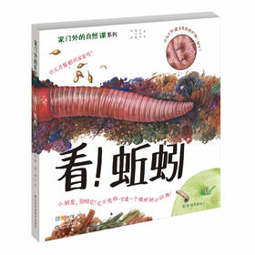 家门外的自然课——看系列