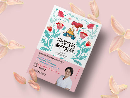 正版 中国妈妈孕产全书 商品图4
