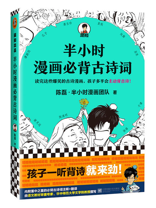 半小时漫画必背古诗词+10岁+（读客图书） 商品图0