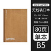 国誉Gambol牛皮纸无线本7mm横线B5/80页WCN-G6801C 商品缩略图1