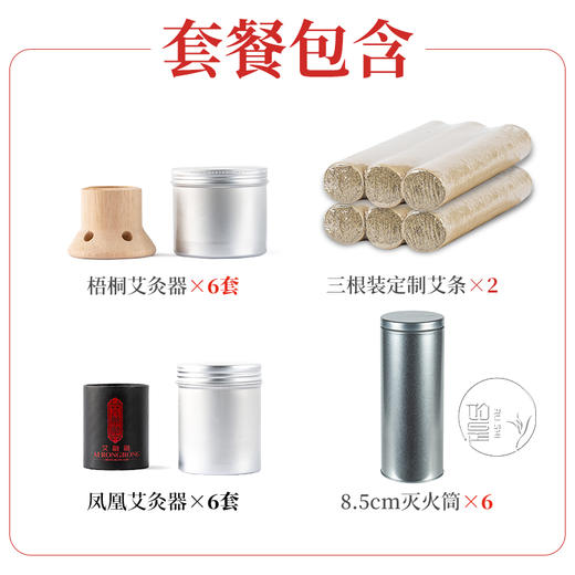 【亲朋体验套装】凤栖梧桐 ||艾融融纯艾绒艾条梧桐体验单筒装家庭分享微烟艾条2包共6支自助艾灸大椎 商品图6