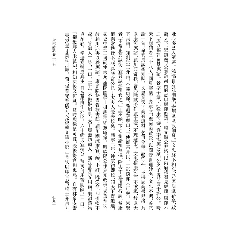 试读PDF-9787308184618(1-1)-全宋诗话 第四册_017.jpg