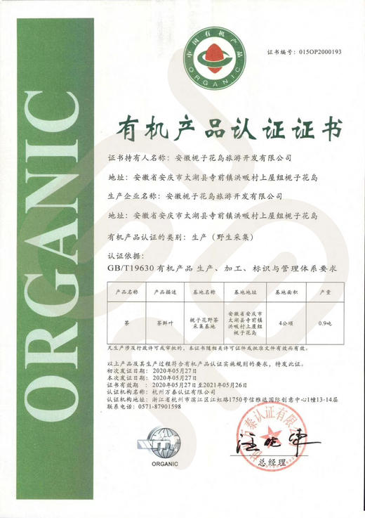 小众有机好茶 来自世外桃源般纯净的栀子花岛 有机 通过SGS欧盟500余项检测 |百里食 商品图2