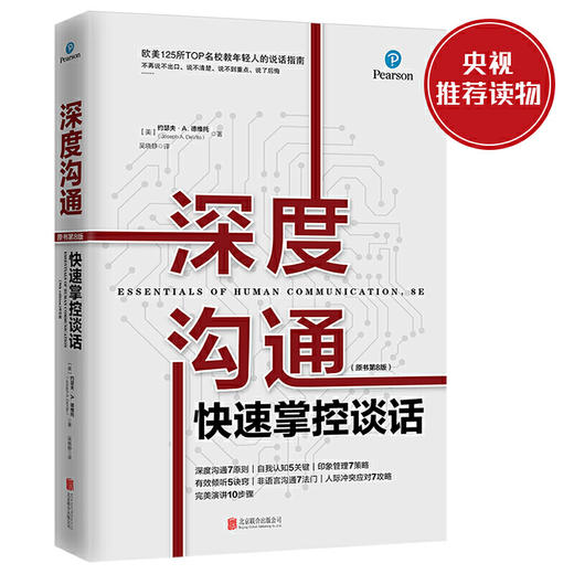 深度沟通（快速掌控谈话） 商品图0