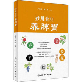 妙用食材养脾胃