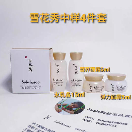 韩国雪花秀中样4件套 商品图0