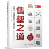 售罄之道：房地产全程营销能力突破手册（让你的地产项目 快速售罄） 商品缩略图0