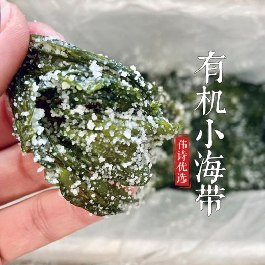 伟诗优选 | 有机小海带 商品图4