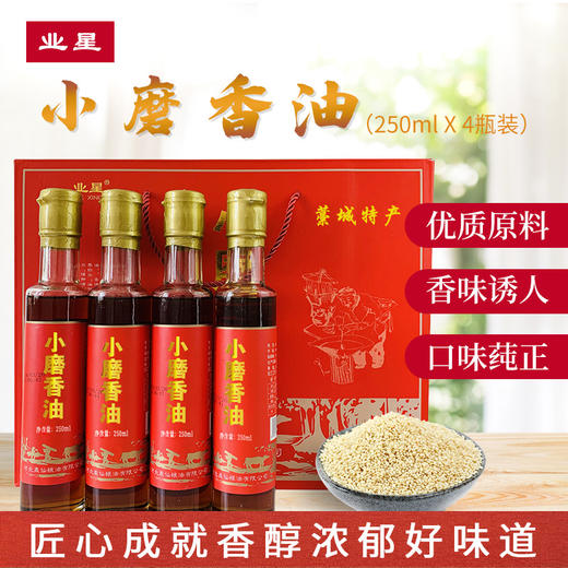 【藁城特产】【纯小磨香油】小磨香油芝麻油纯正小罐瓶家用蘸料年货礼盒250mlx4 商品图0