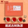 域邦易武古树（熟茶） 商品缩略图0