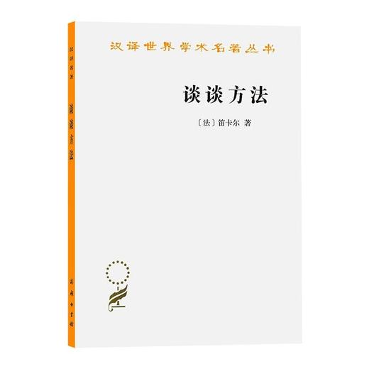 谈谈方法 商品图0