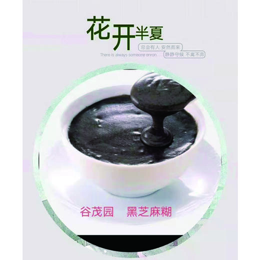 谷茂园散称黑芝麻糊/散称油茶面 商品图0